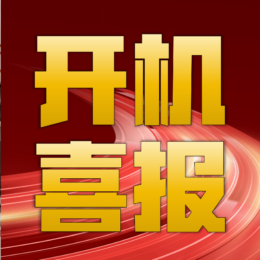 服務強者精進自我！熱烈祝賀華章科技總包的太陽紙業PM46紙機成功投產